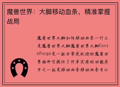 魔兽世界:大脚移动血条,精准掌握战局